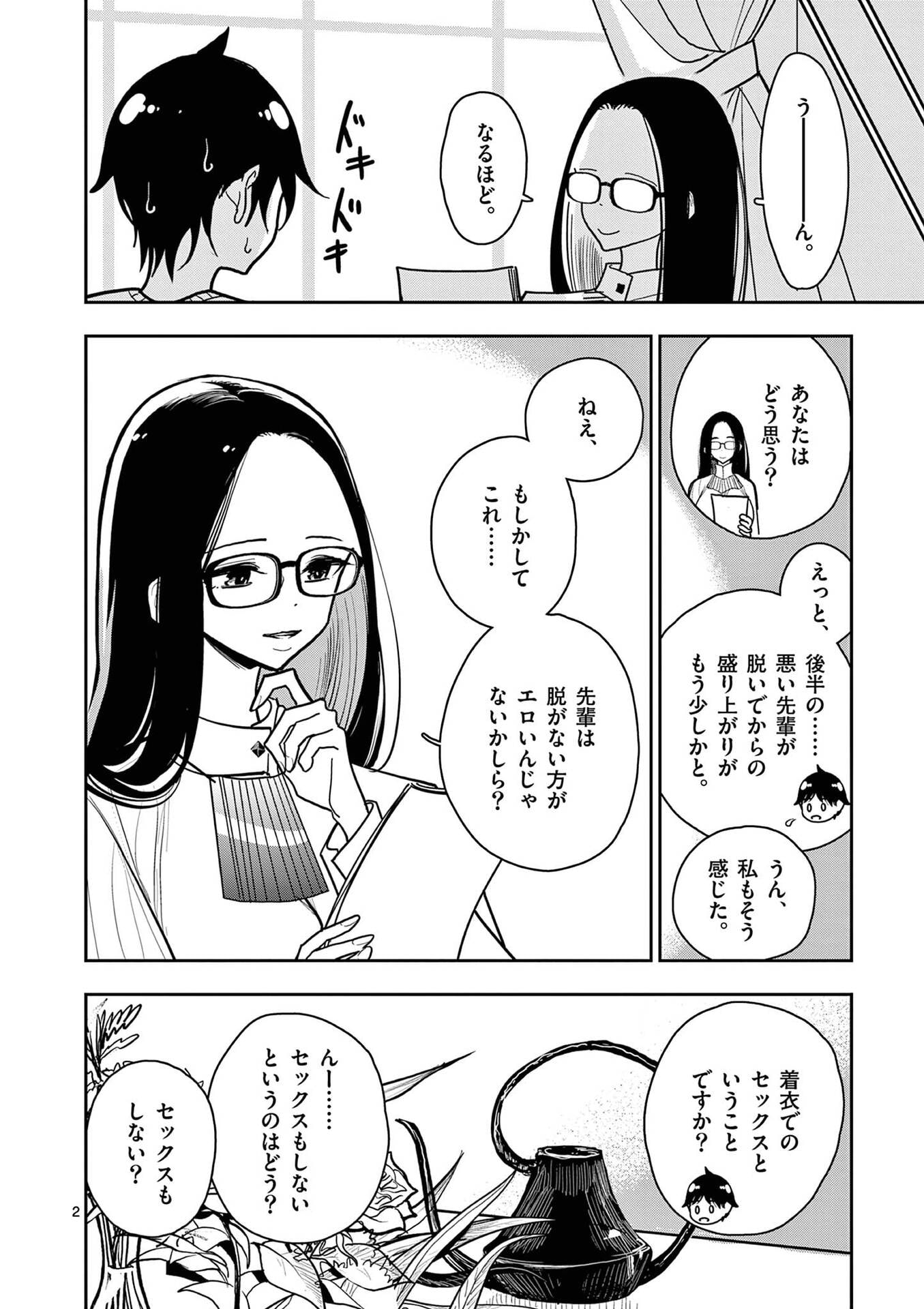Sono Honoo no Na wa Seiheki Chapter 24 2ページ