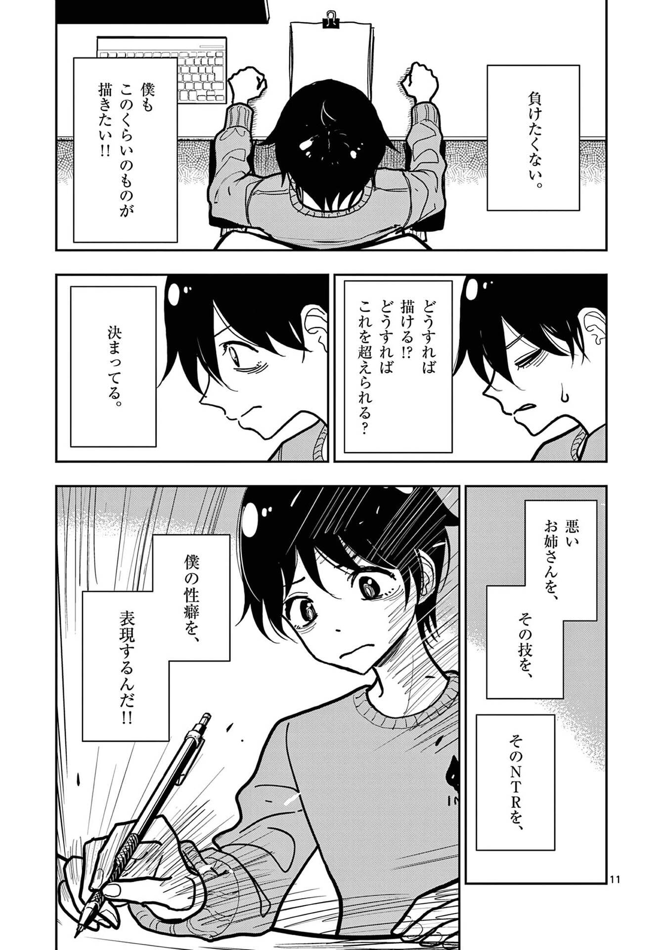 Sono Honoo no Na wa Seiheki Chapter 24 11ページ