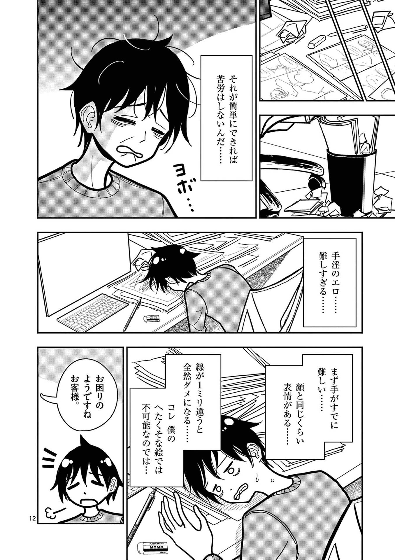 Sono Honoo no Na wa Seiheki Chapter 24 12ページ