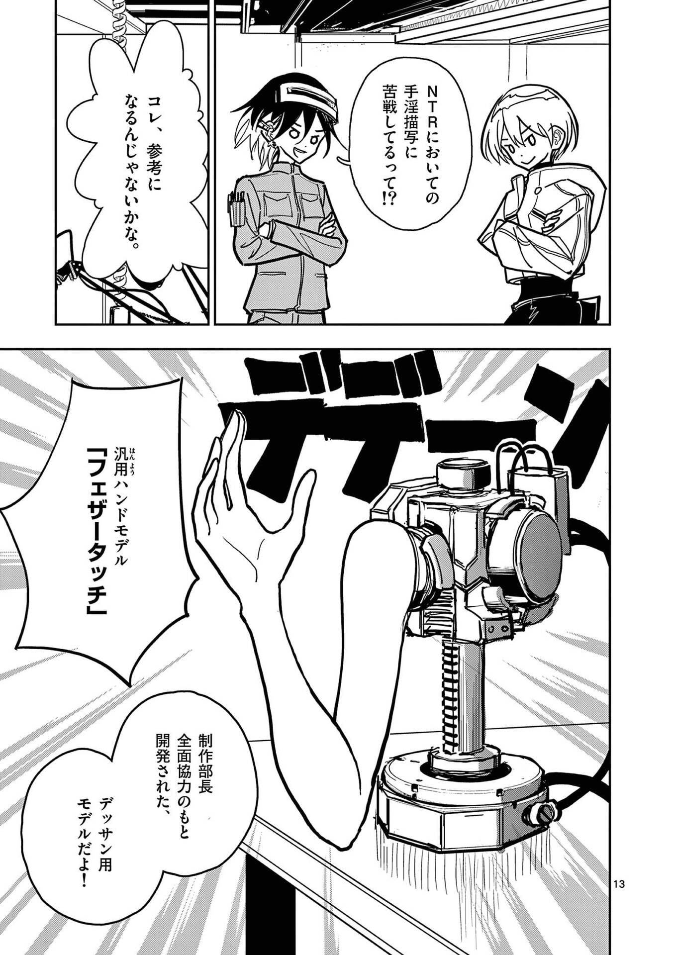 Sono Honoo no Na wa Seiheki Chapter 24 13ページ