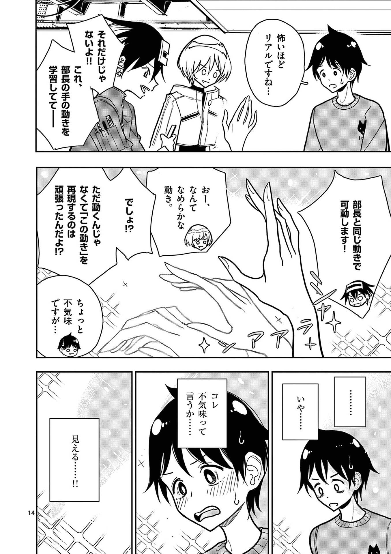 Sono Honoo no Na wa Seiheki Chapter 24 14ページ