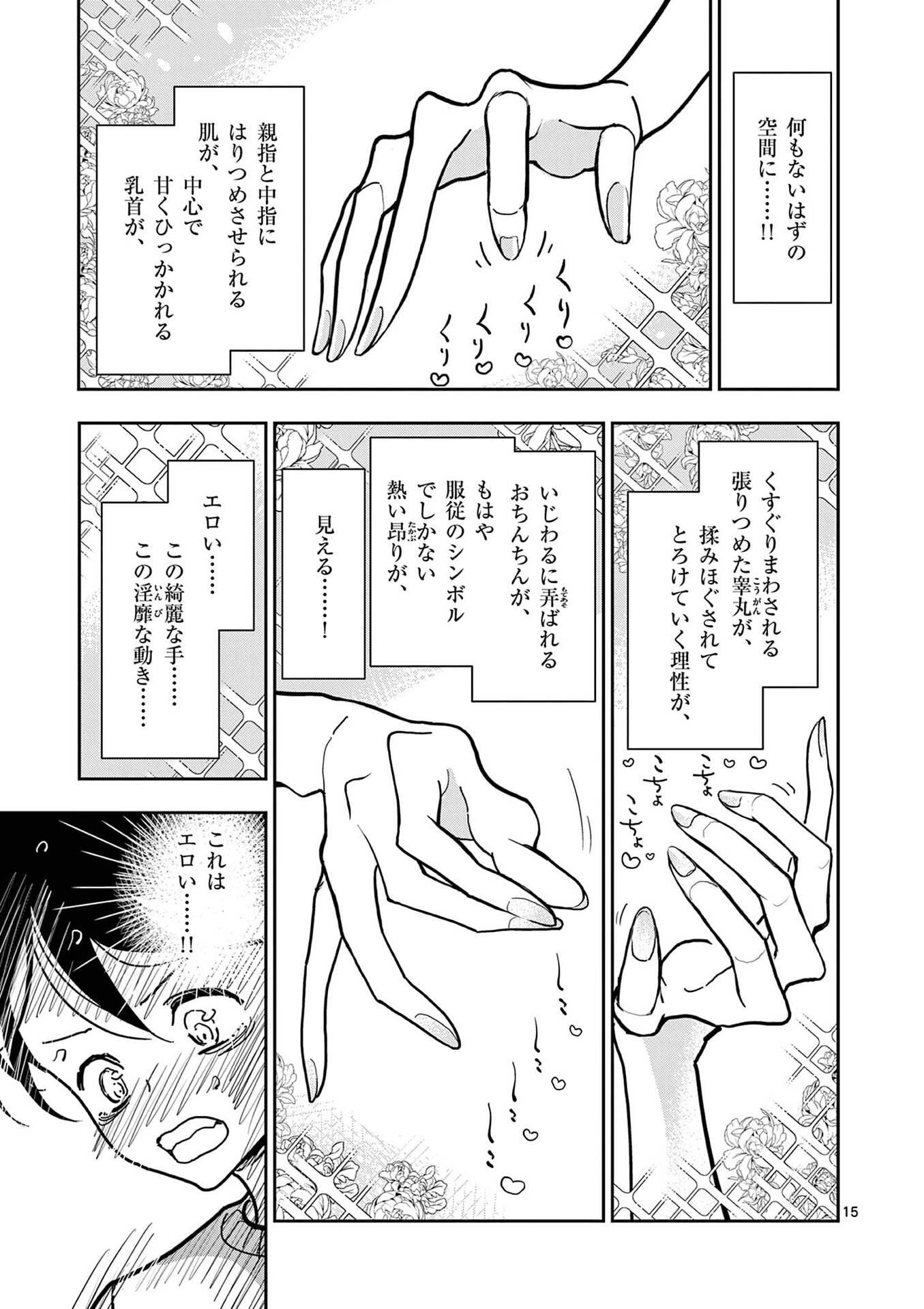 Sono Honoo no Na wa Seiheki Chapter 24 15ページ