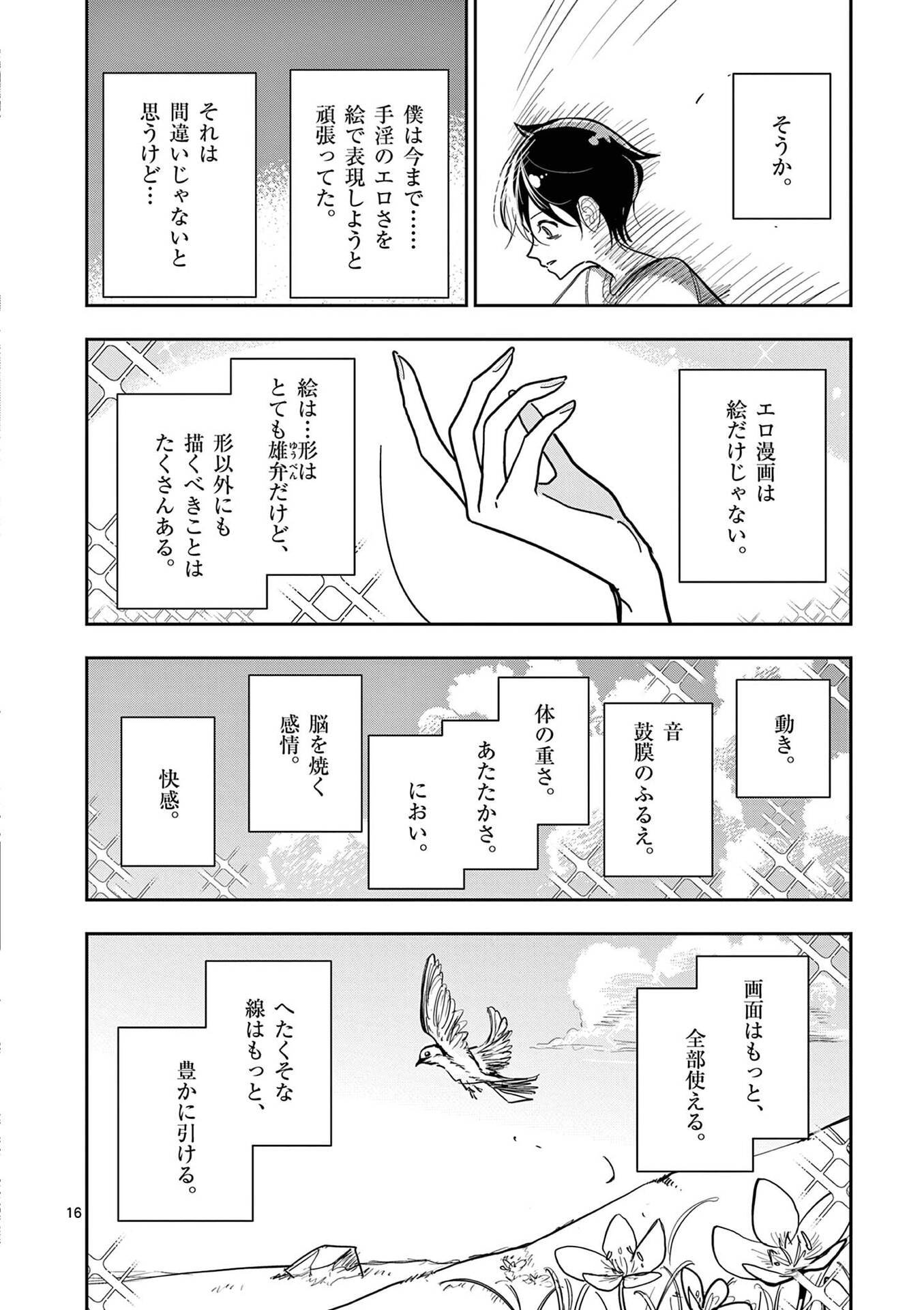 Sono Honoo no Na wa Seiheki Chapter 24 16ページ