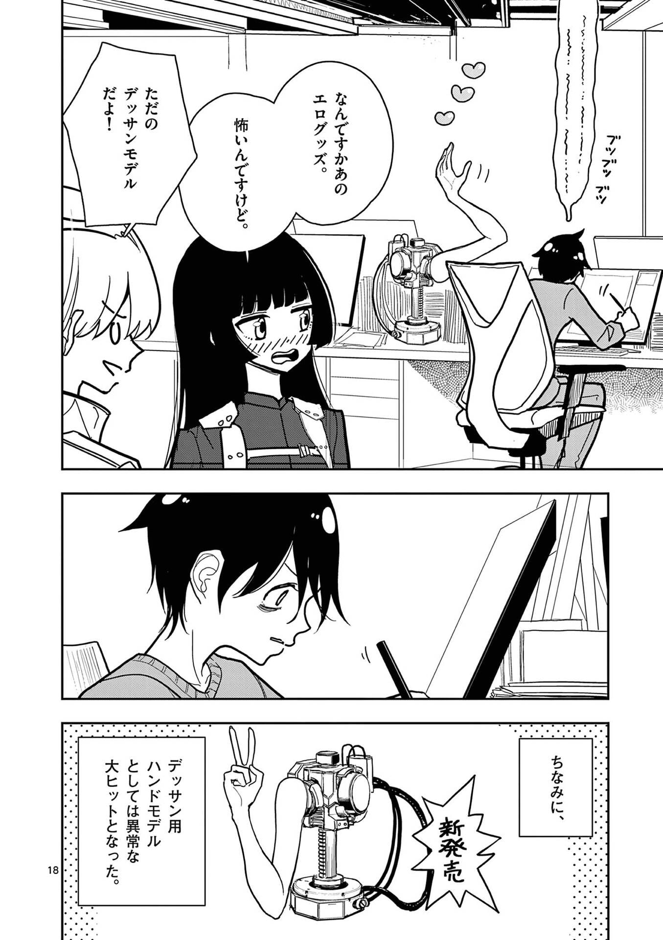 Sono Honoo no Na wa Seiheki Chapter 24 18ページ