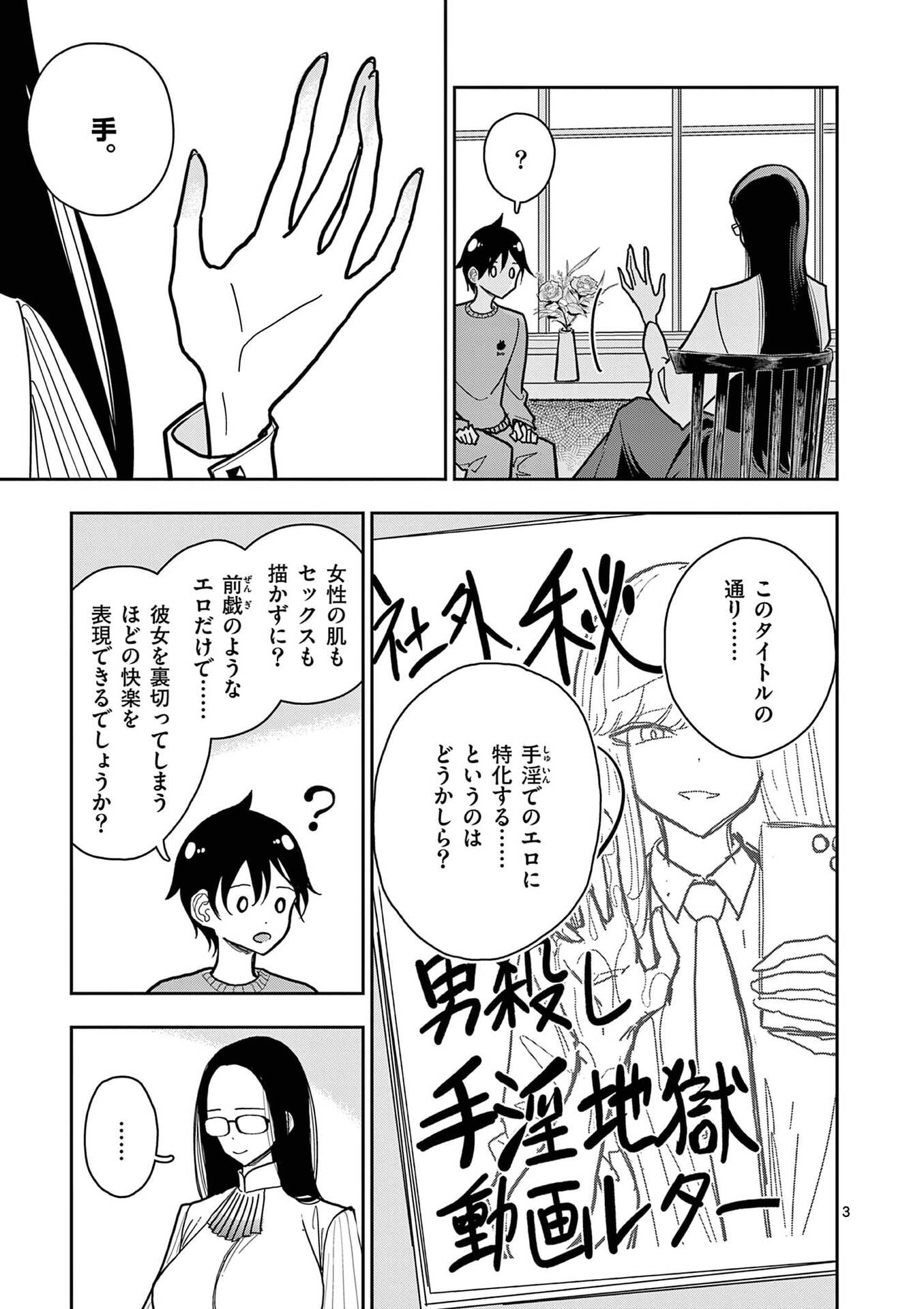 Sono Honoo no Na wa Seiheki Chapter 24 3ページ