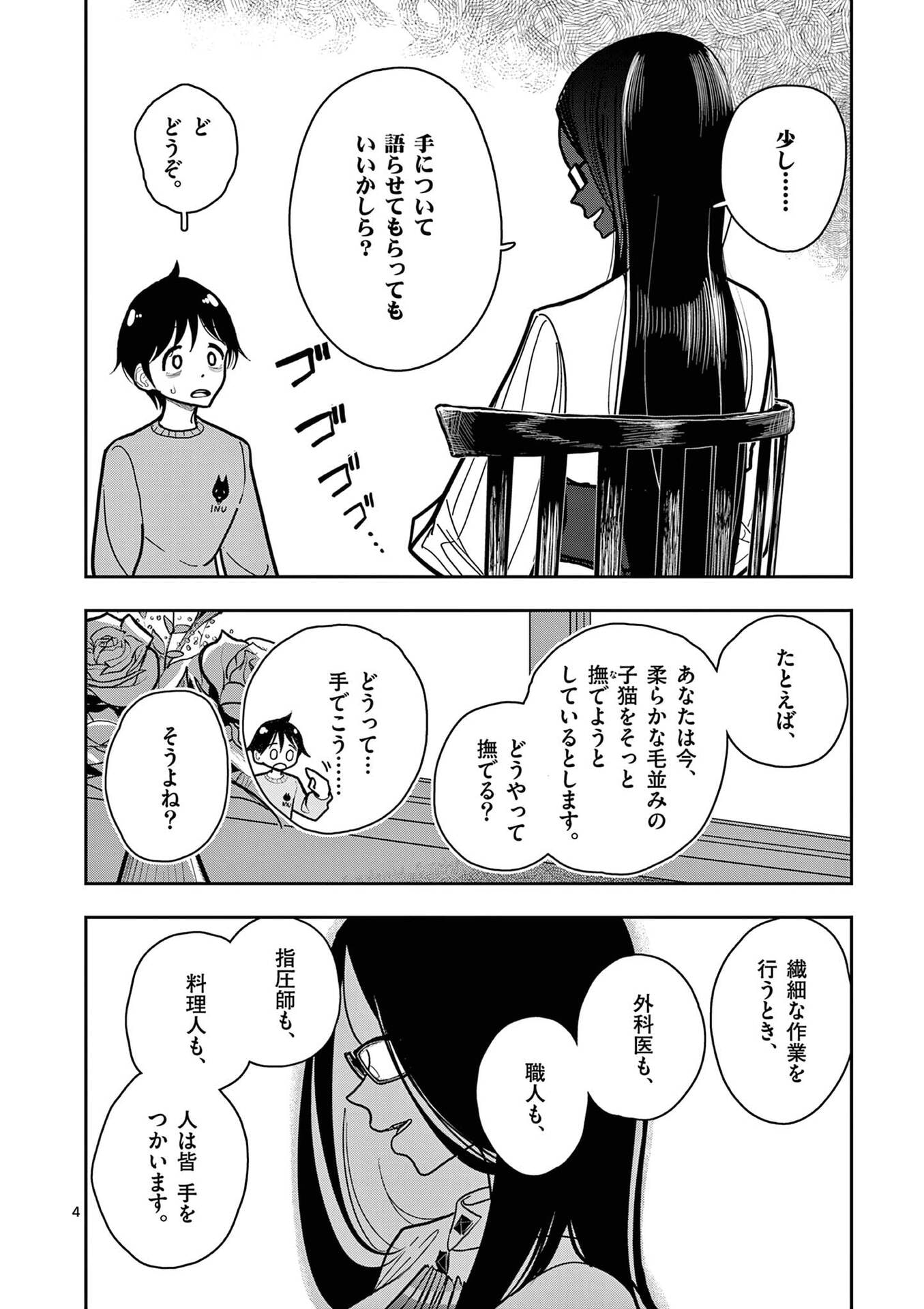 Sono Honoo no Na wa Seiheki Chapter 24 4ページ