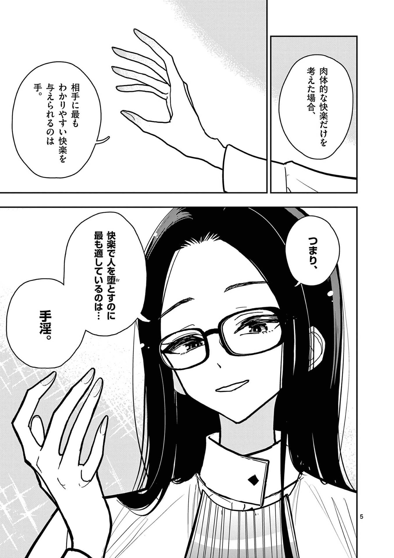 Sono Honoo no Na wa Seiheki Chapter 24 5ページ