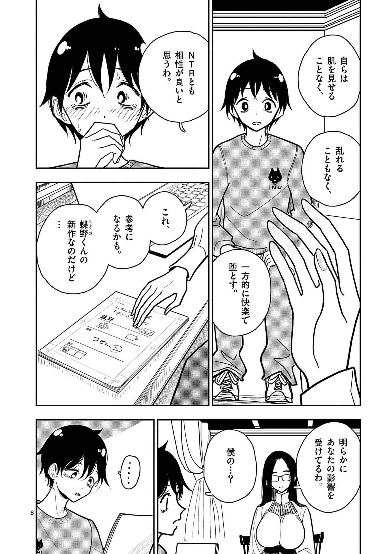 Sono Honoo no Na wa Seiheki Chapter 24 6ページ