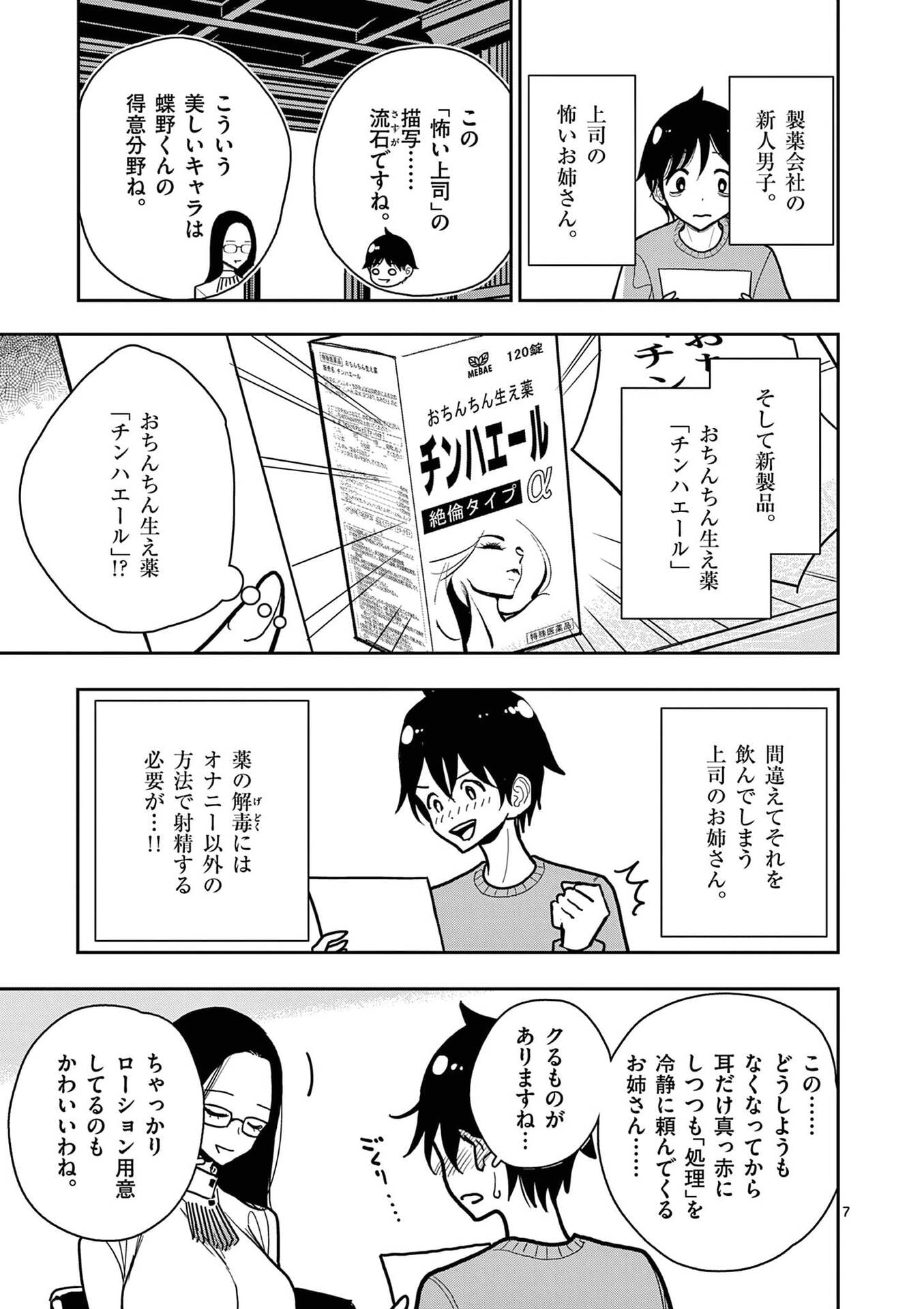 Sono Honoo no Na wa Seiheki Chapter 24 7ページ