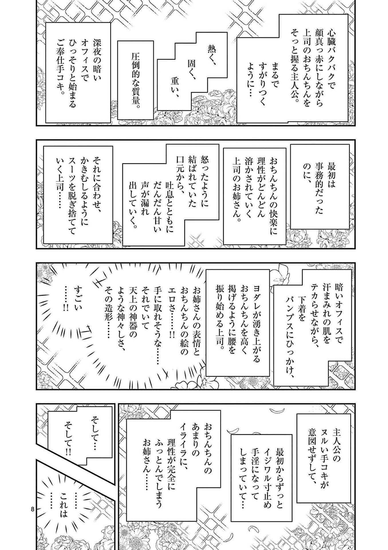Sono Honoo no Na wa Seiheki Chapter 24 8ページ