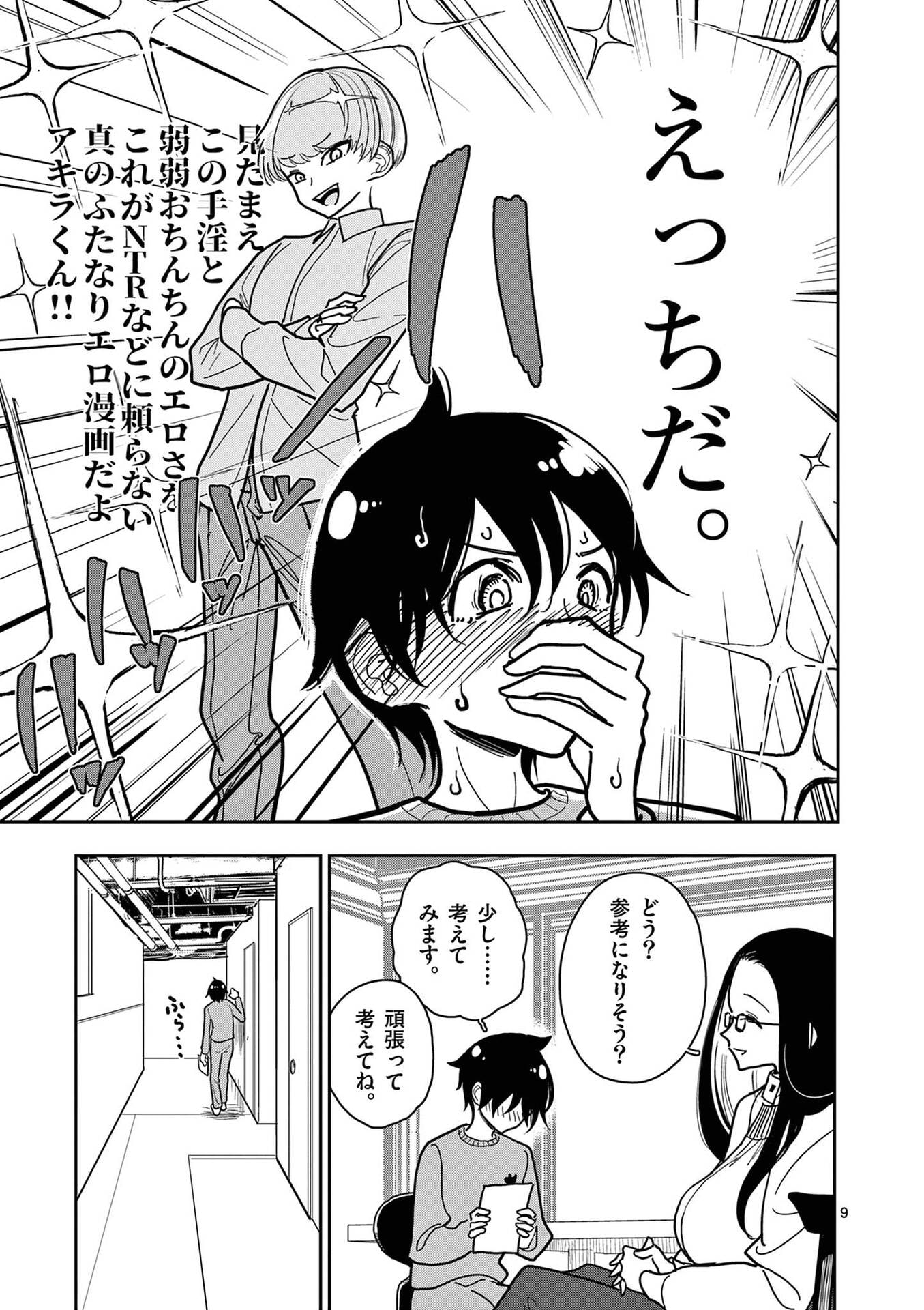 Sono Honoo no Na wa Seiheki Chapter 24 9ページ
