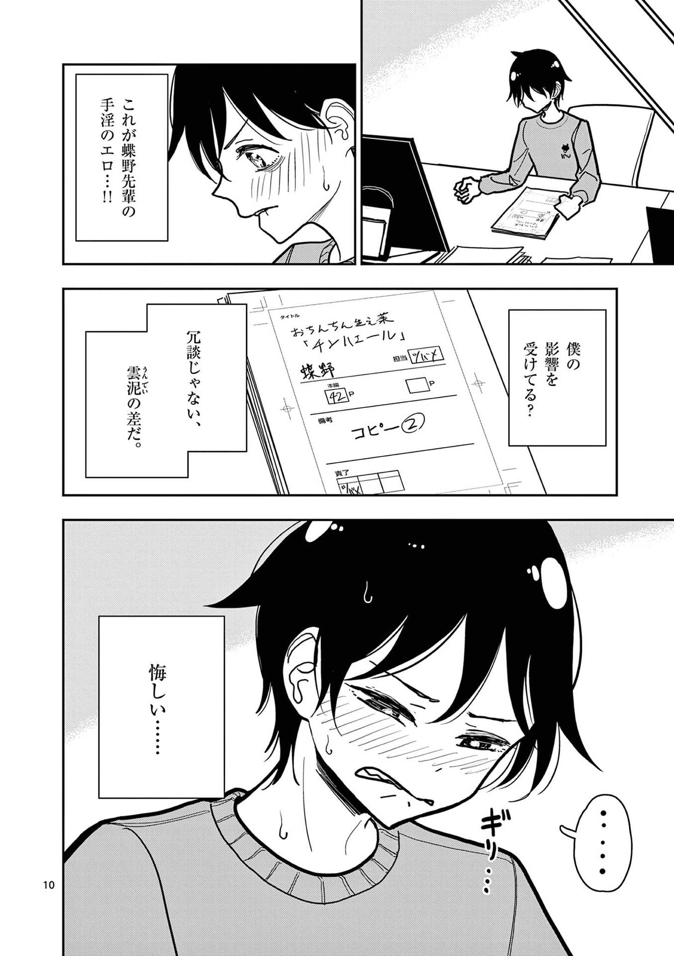 Sono Honoo no Na wa Seiheki Chapter 24 10ページ