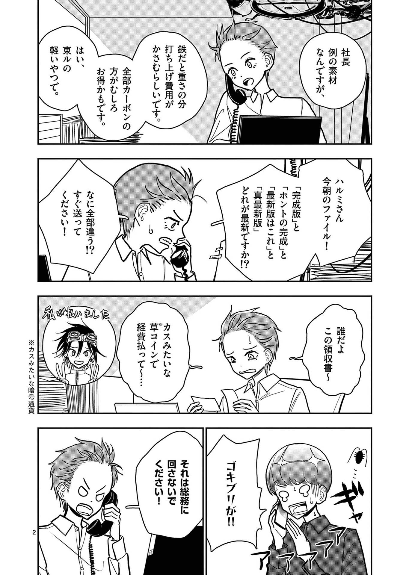 Sono Honoo no Na wa Seiheki Chapter 25 2ページ