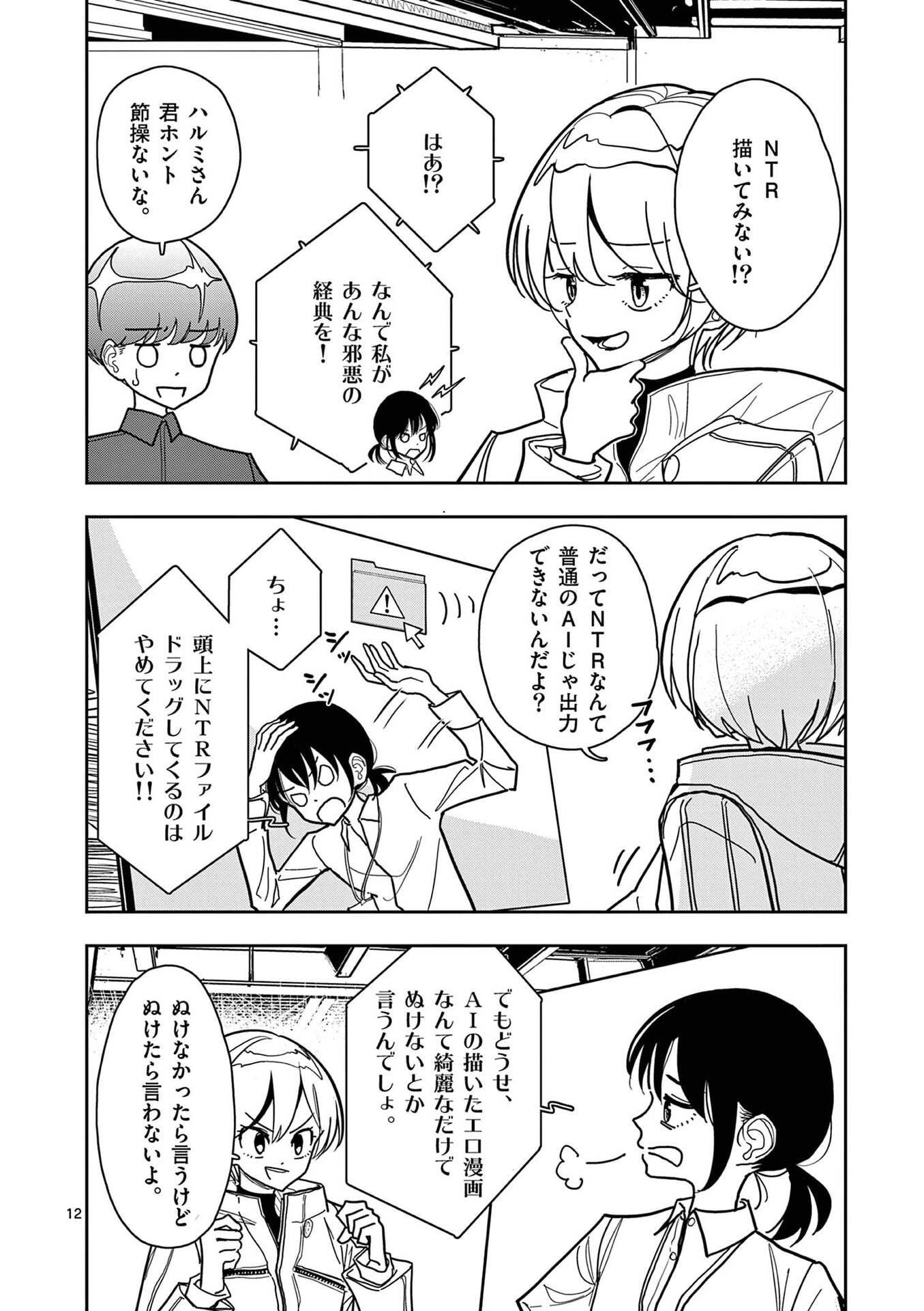 Sono Honoo no Na wa Seiheki Chapter 25 12ページ