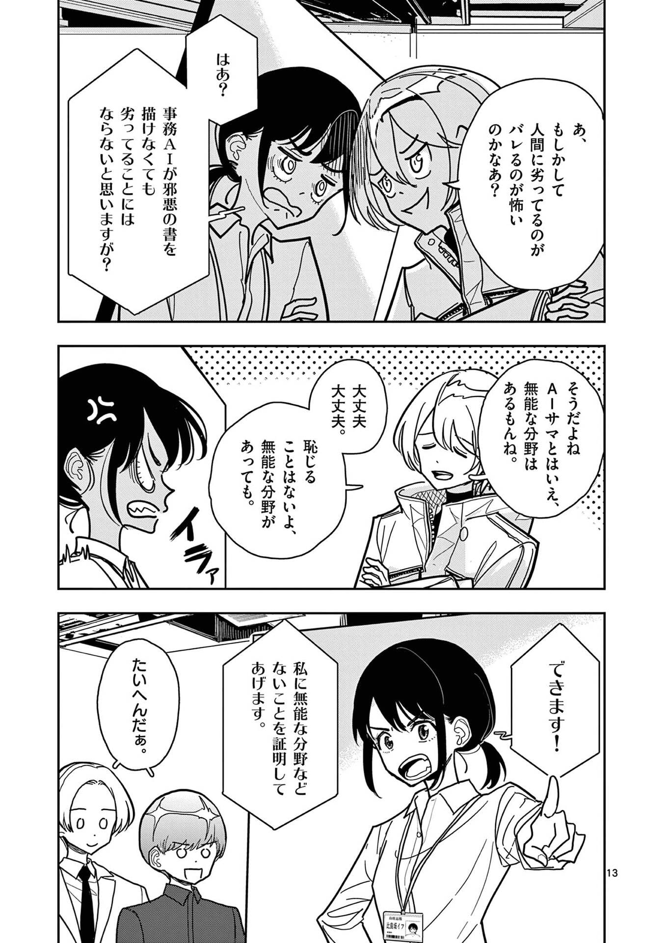 Sono Honoo no Na wa Seiheki Chapter 25 13ページ