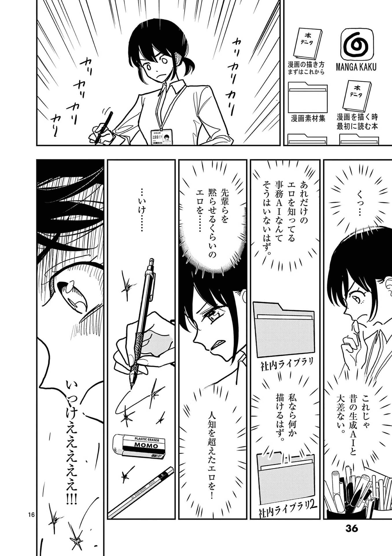 Sono Honoo no Na wa Seiheki Chapter 25 16ページ