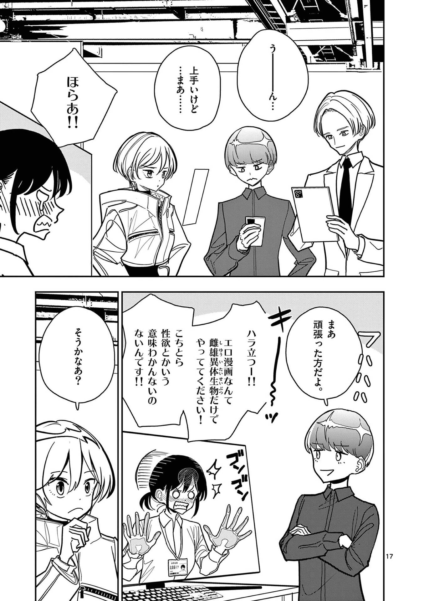 Sono Honoo no Na wa Seiheki Chapter 25 17ページ