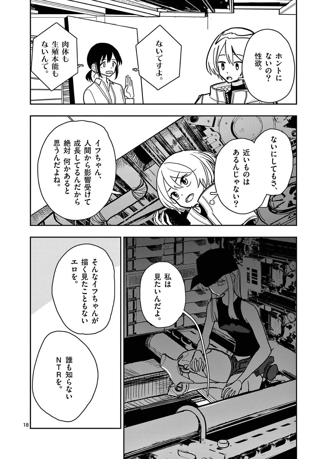Sono Honoo no Na wa Seiheki Chapter 25 18ページ