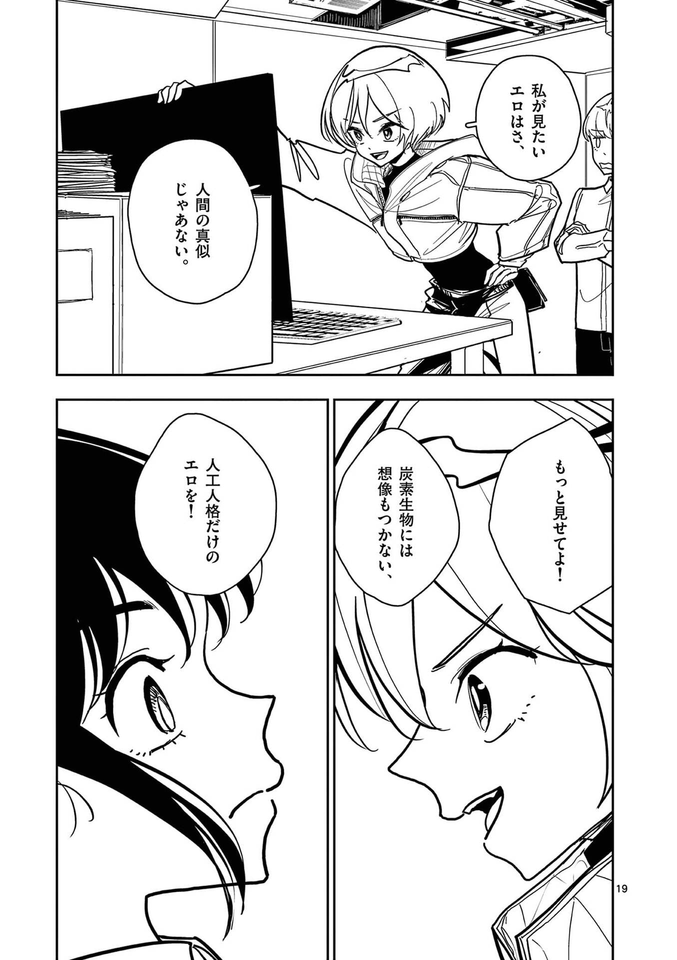 Sono Honoo no Na wa Seiheki Chapter 25 19ページ