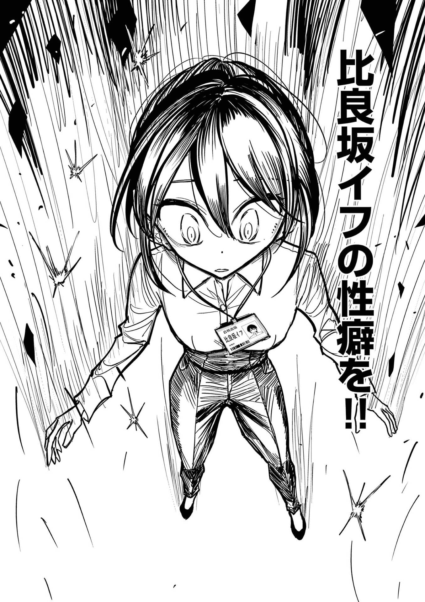 Sono Honoo no Na wa Seiheki Chapter 25 20ページ