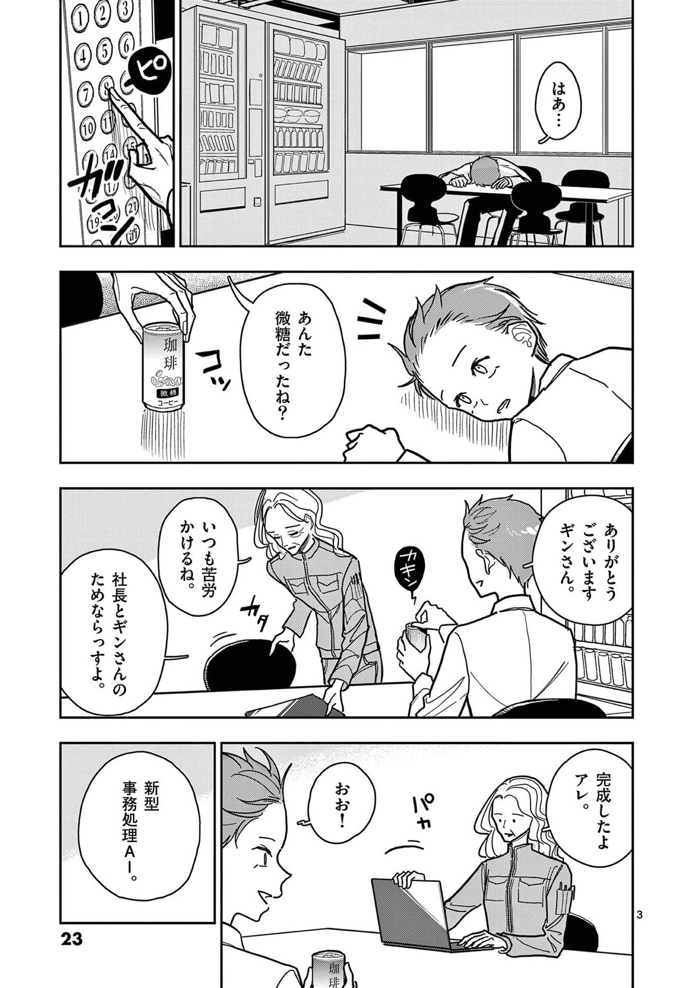 Sono Honoo no Na wa Seiheki Chapter 25 3ページ