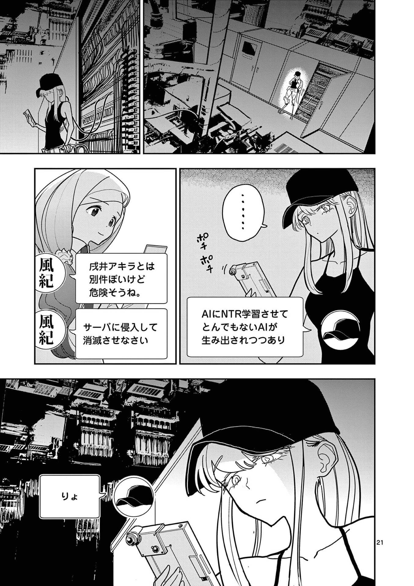 Sono Honoo no Na wa Seiheki Chapter 25 21ページ