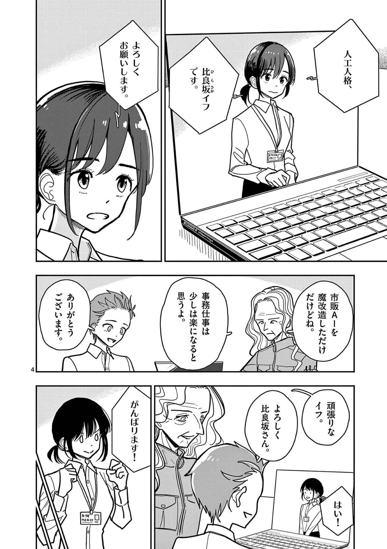 Sono Honoo no Na wa Seiheki Chapter 25 4ページ