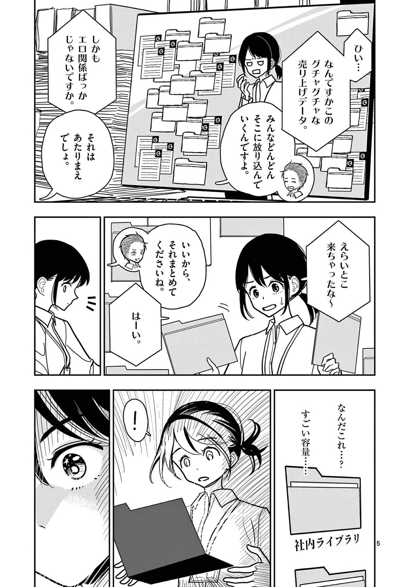 Sono Honoo no Na wa Seiheki Chapter 25 5ページ