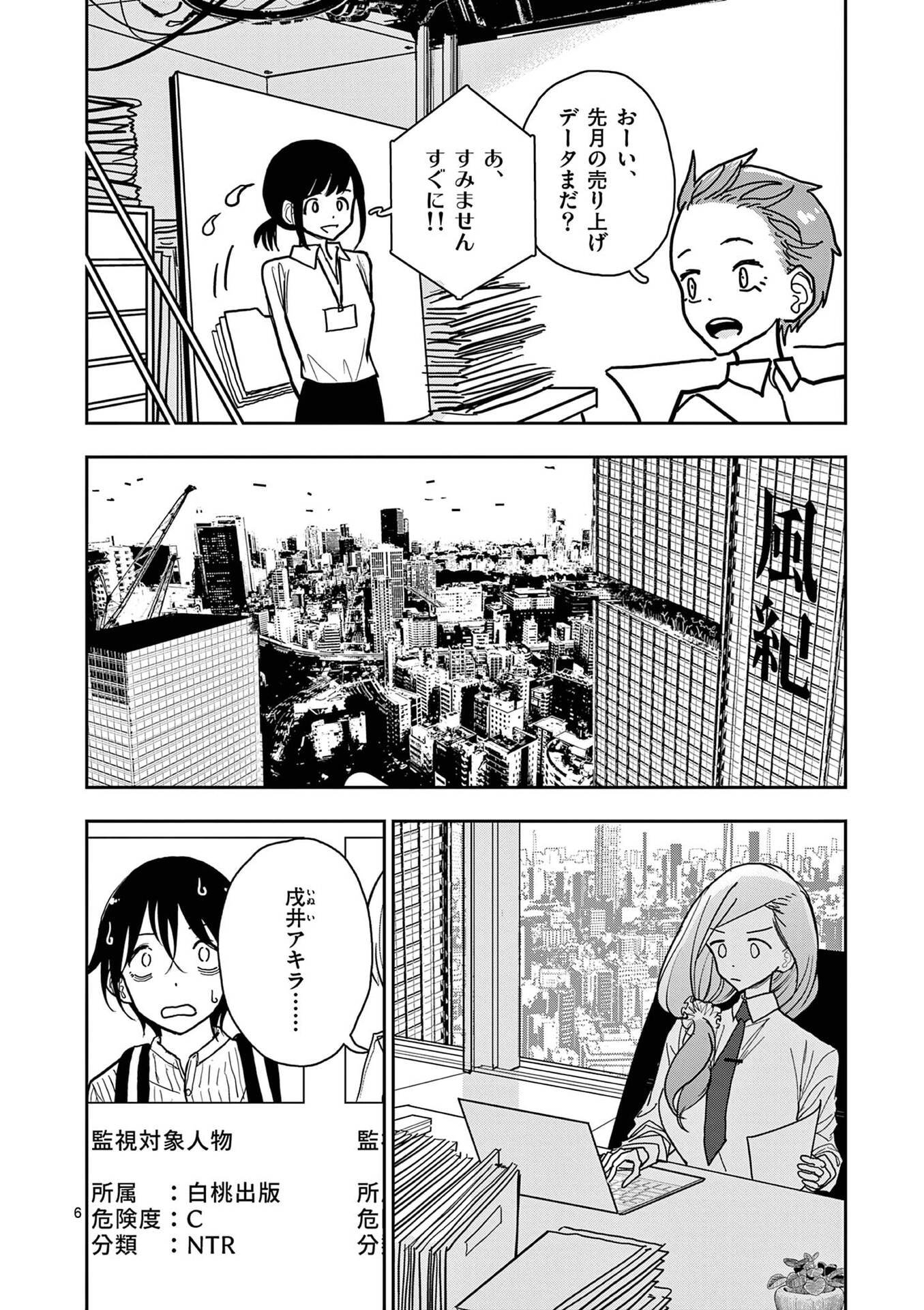 Sono Honoo no Na wa Seiheki Chapter 25 6ページ