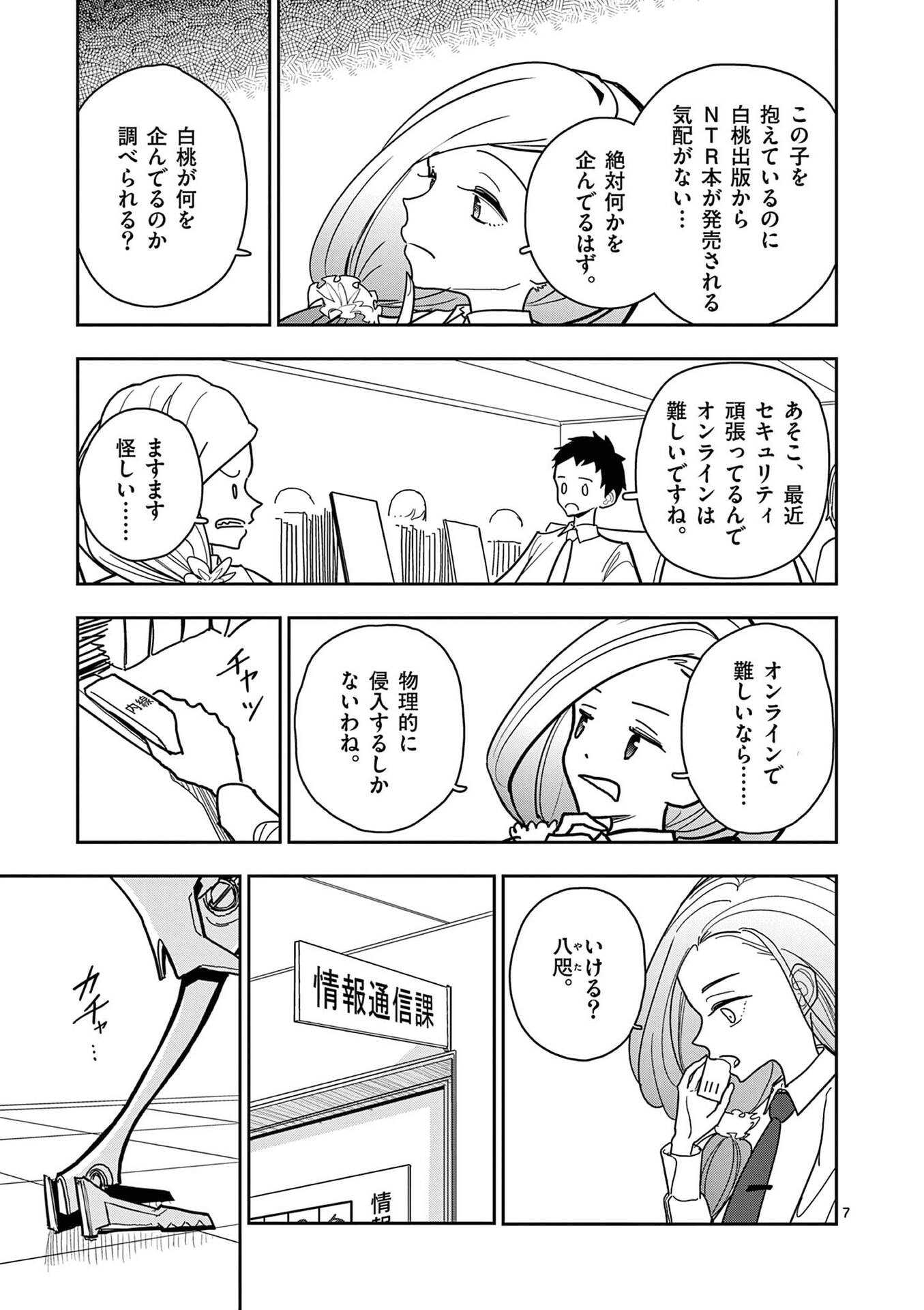 Sono Honoo no Na wa Seiheki Chapter 25 7ページ