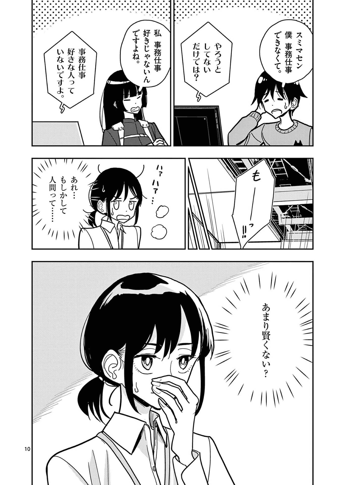 Sono Honoo no Na wa Seiheki Chapter 25 10ページ