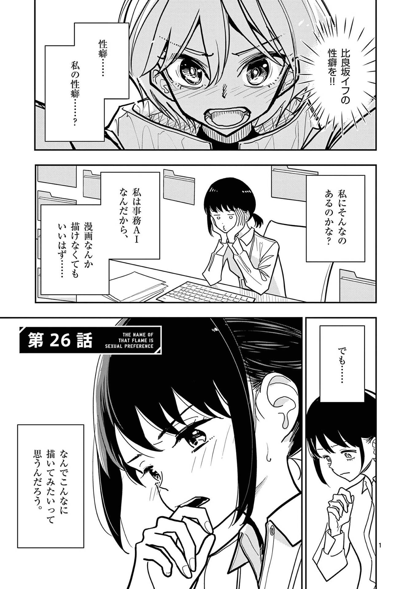 Sono Honoo no Na wa Seiheki Chapter 26 1ページ