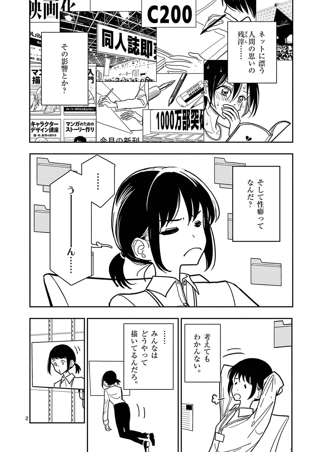 Sono Honoo no Na wa Seiheki Chapter 26 2ページ