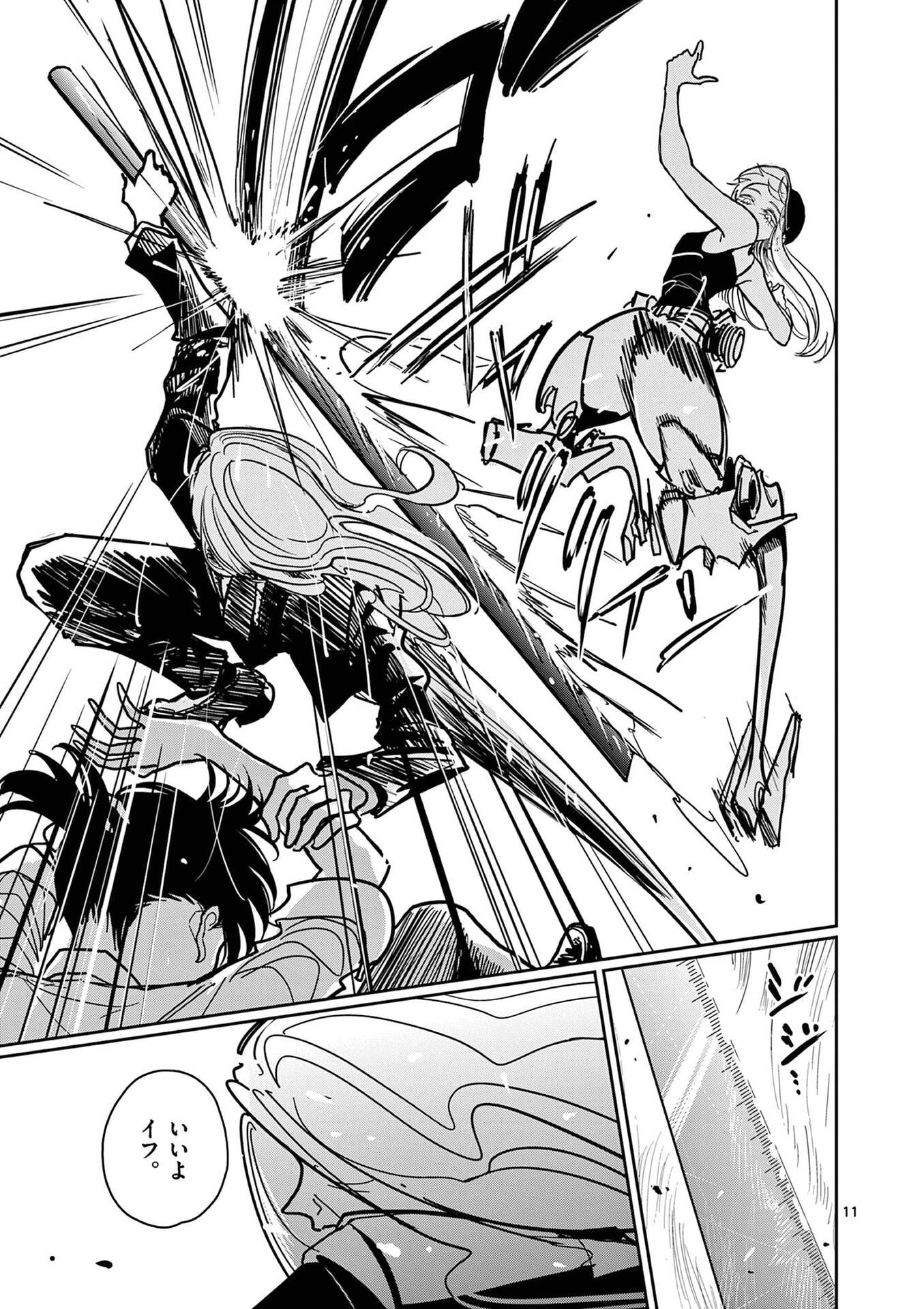 Sono Honoo no Na wa Seiheki Chapter 26 11ページ