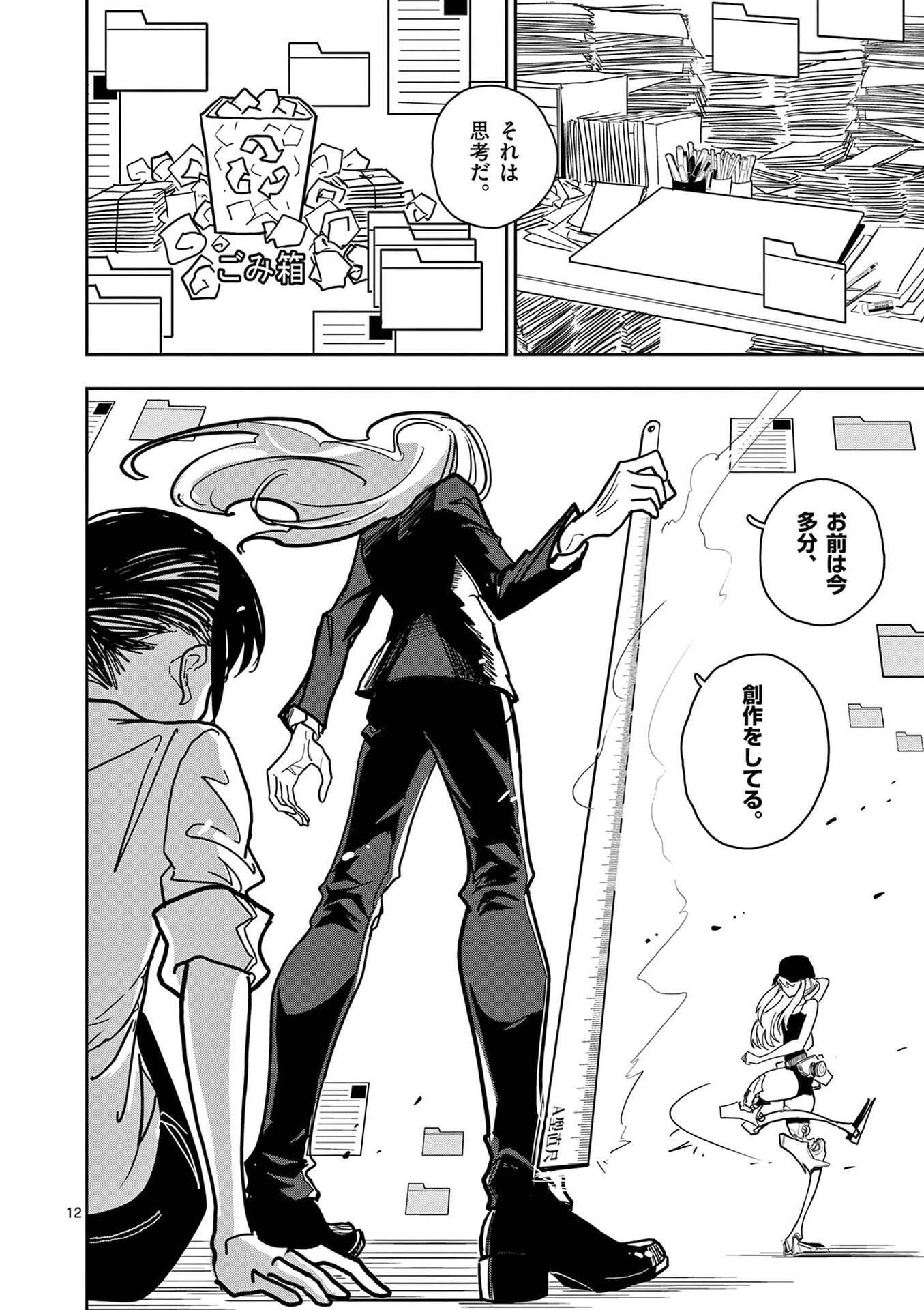 Sono Honoo no Na wa Seiheki Chapter 26 12ページ