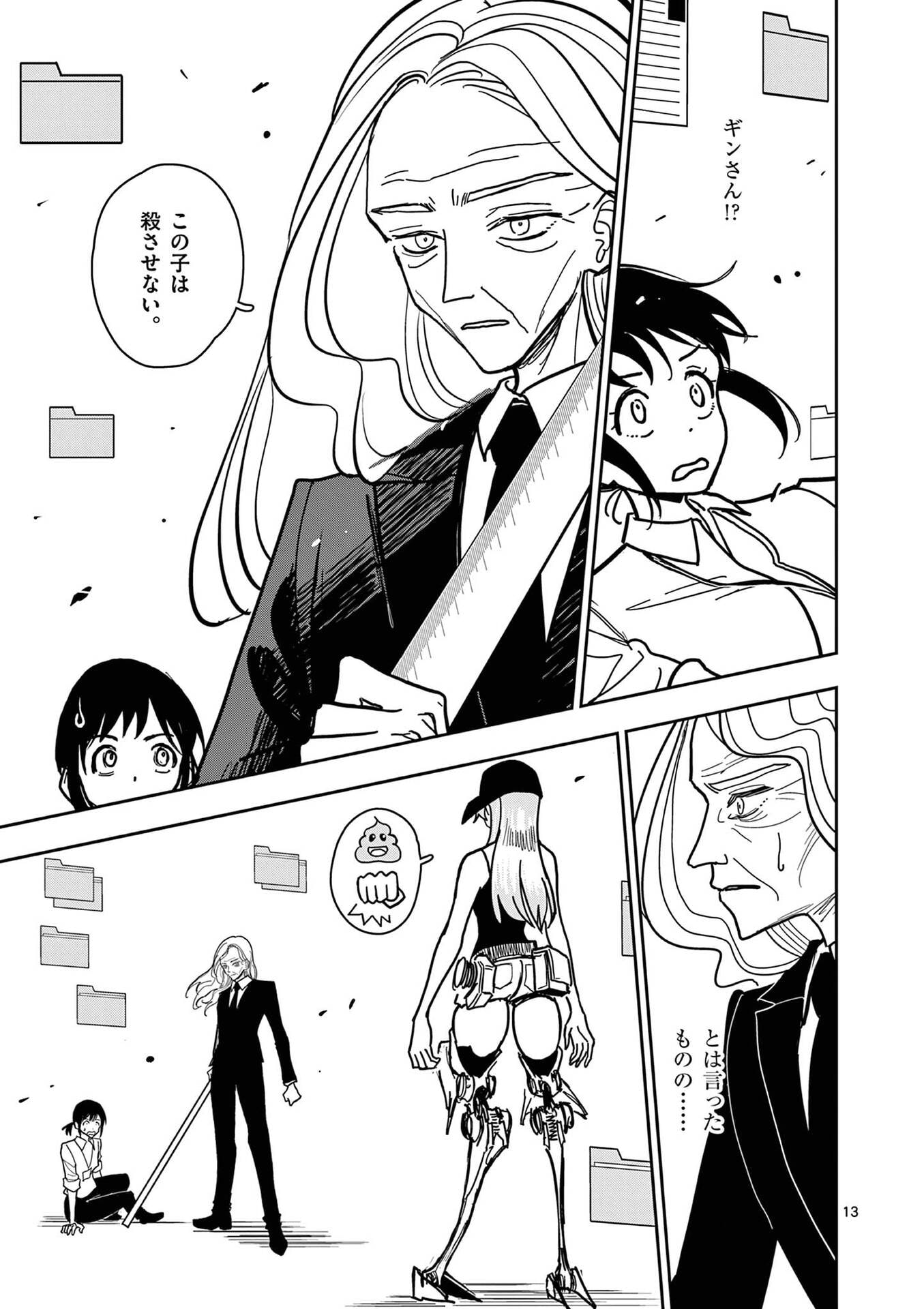 Sono Honoo no Na wa Seiheki Chapter 26 13ページ