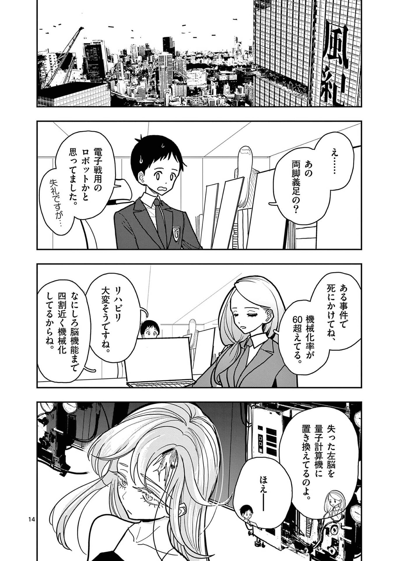 Sono Honoo no Na wa Seiheki Chapter 26 14ページ