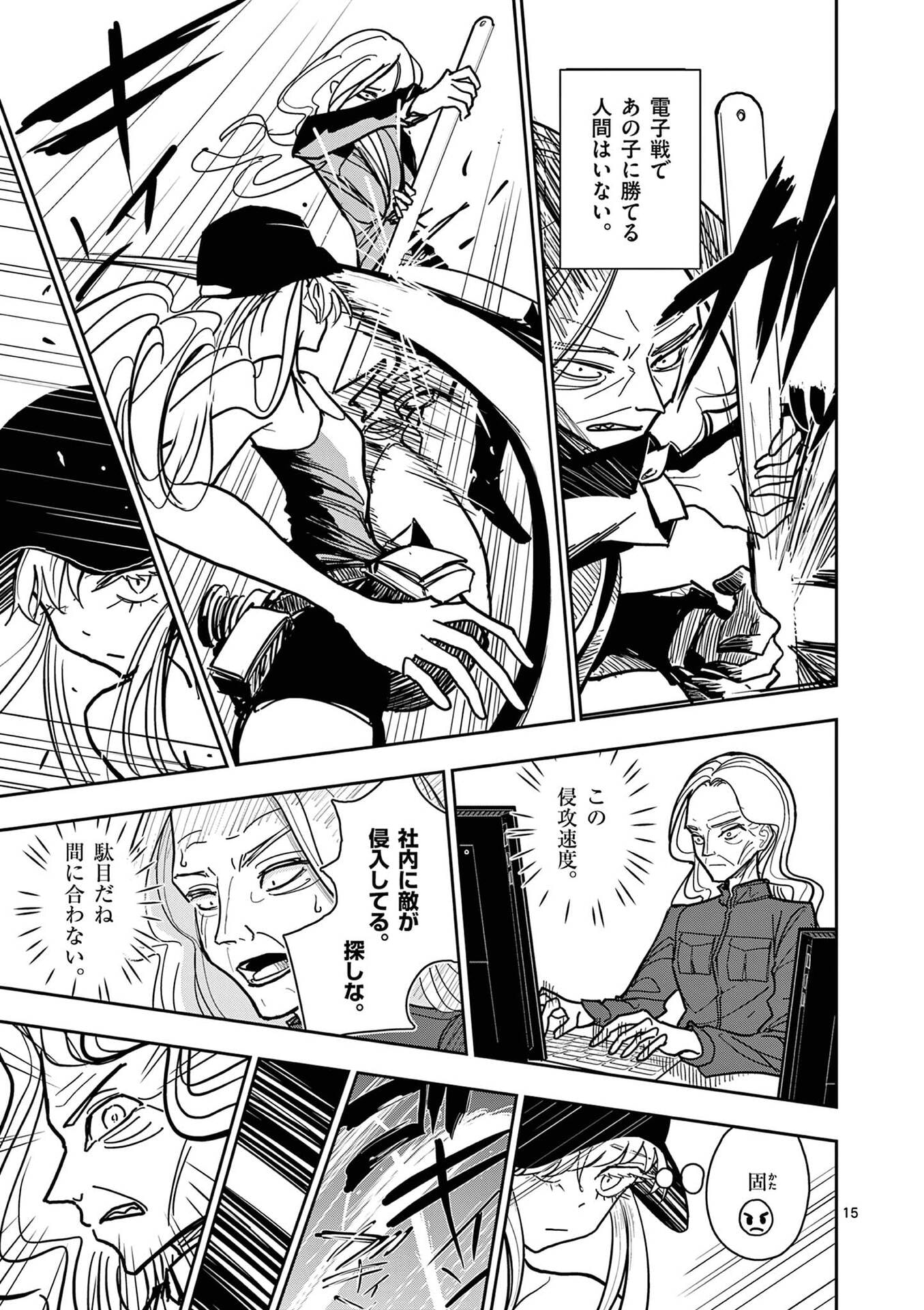 Sono Honoo no Na wa Seiheki Chapter 26 15ページ
