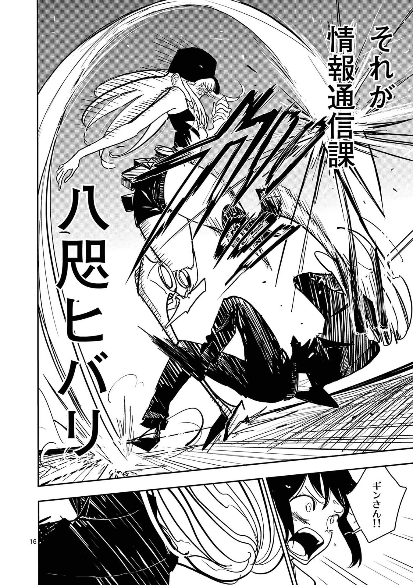 Sono Honoo no Na wa Seiheki Chapter 26 16ページ