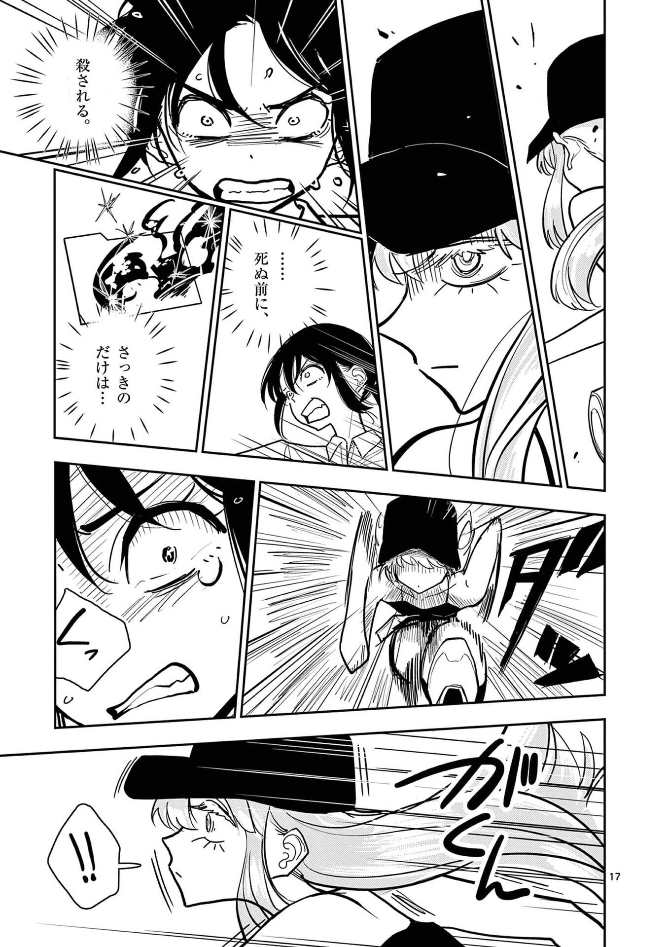 Sono Honoo no Na wa Seiheki Chapter 26 17ページ