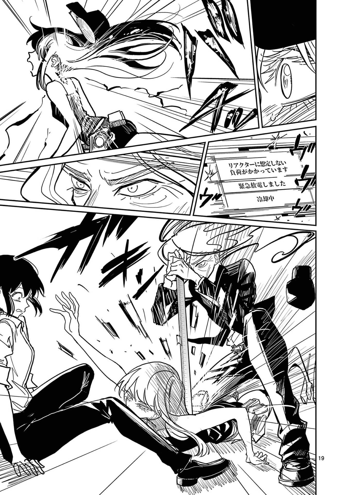 Sono Honoo no Na wa Seiheki Chapter 26 19ページ
