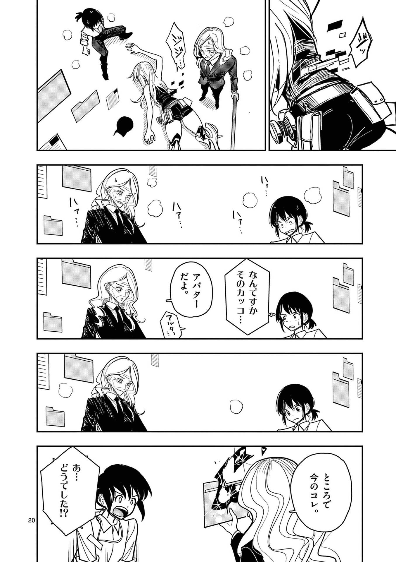 Sono Honoo no Na wa Seiheki Chapter 26 20ページ