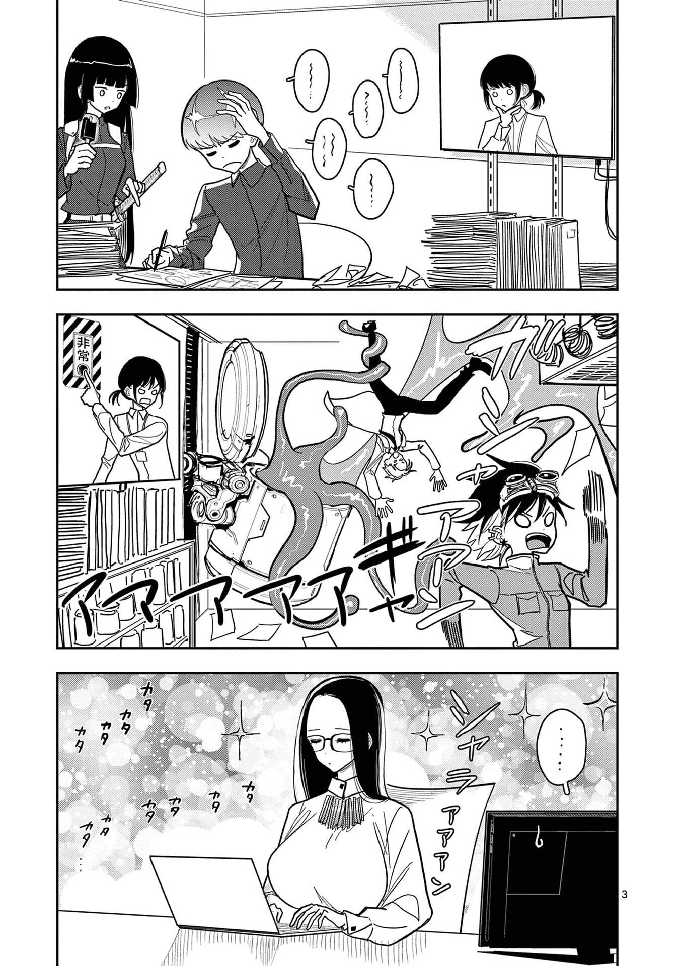 Sono Honoo no Na wa Seiheki Chapter 26 3ページ