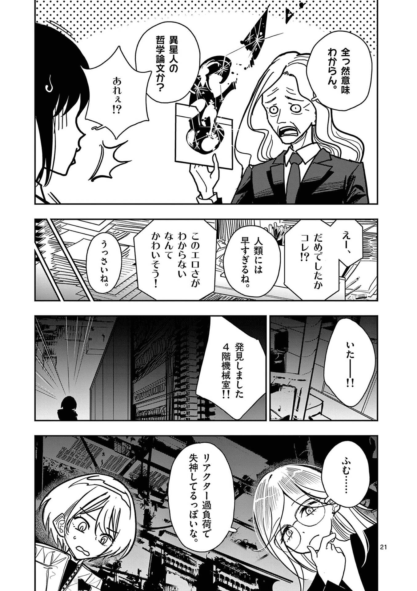Sono Honoo no Na wa Seiheki Chapter 26 21ページ