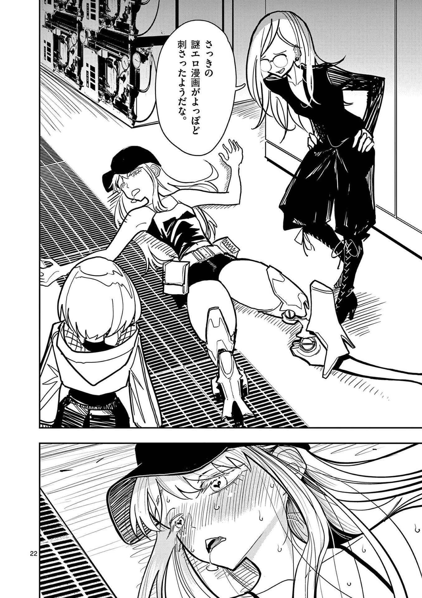 Sono Honoo no Na wa Seiheki Chapter 26 22ページ