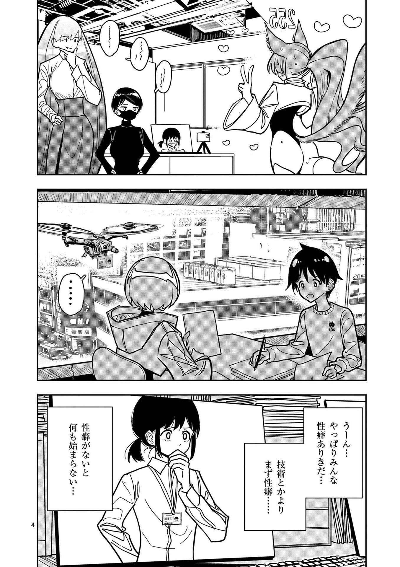 Sono Honoo no Na wa Seiheki Chapter 26 4ページ