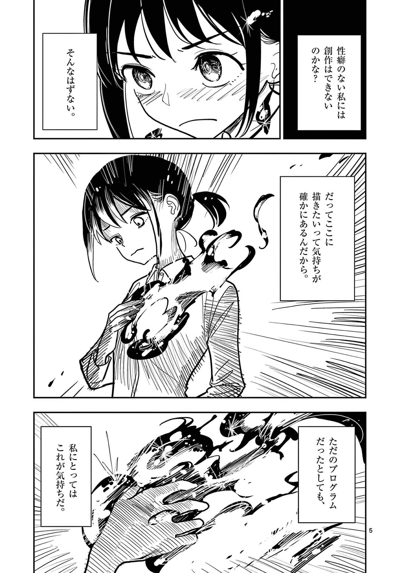 Sono Honoo no Na wa Seiheki Chapter 26 5ページ