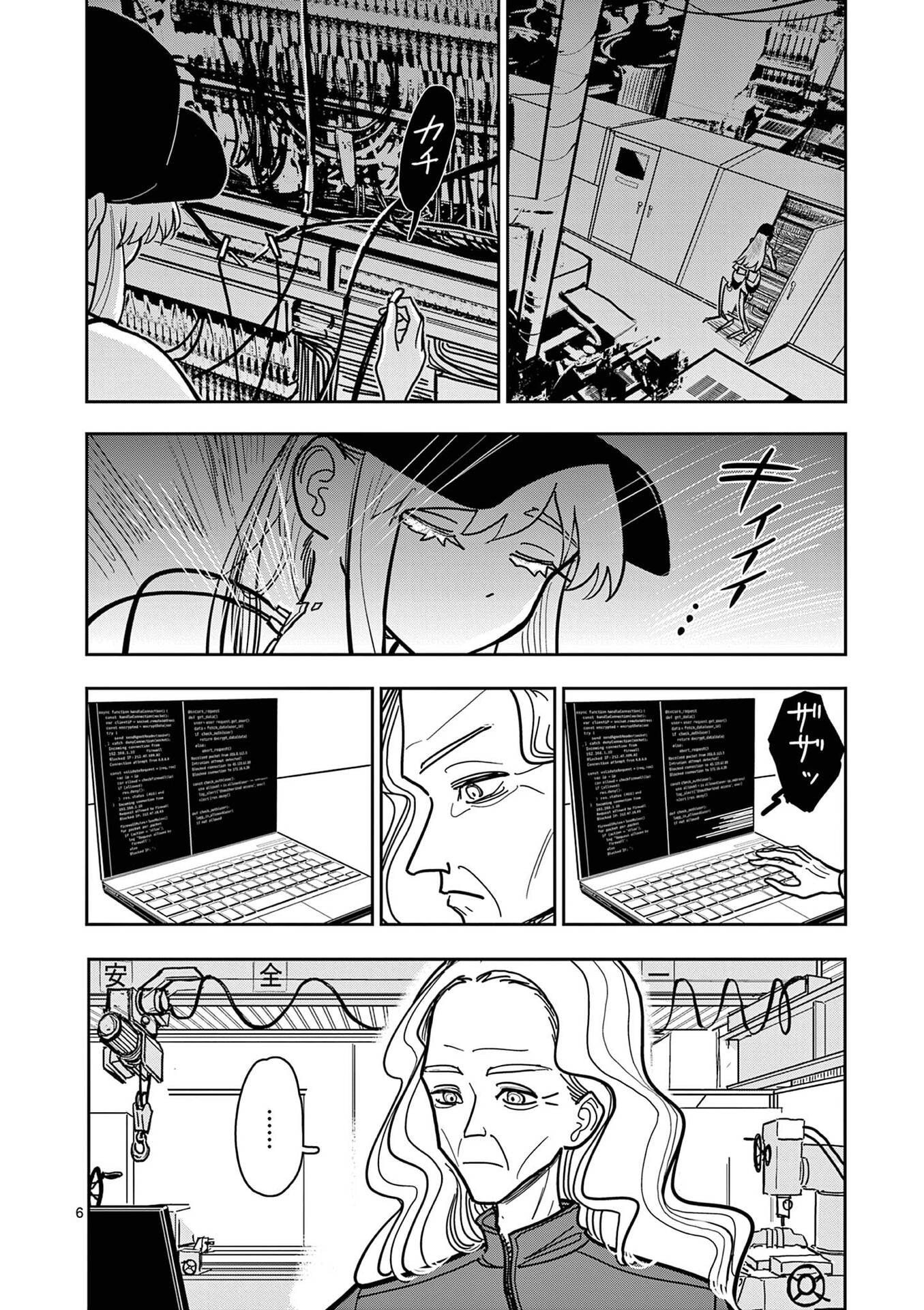Sono Honoo no Na wa Seiheki Chapter 26 6ページ