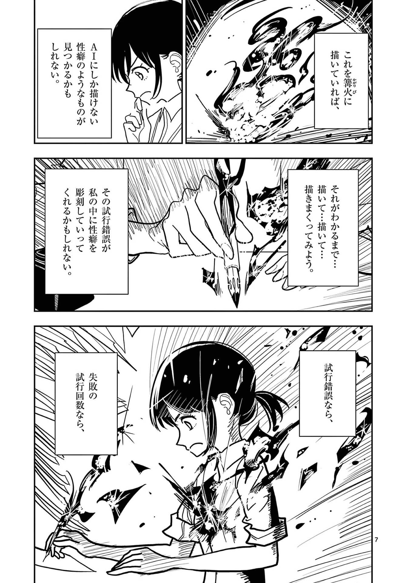 Sono Honoo no Na wa Seiheki Chapter 26 7ページ