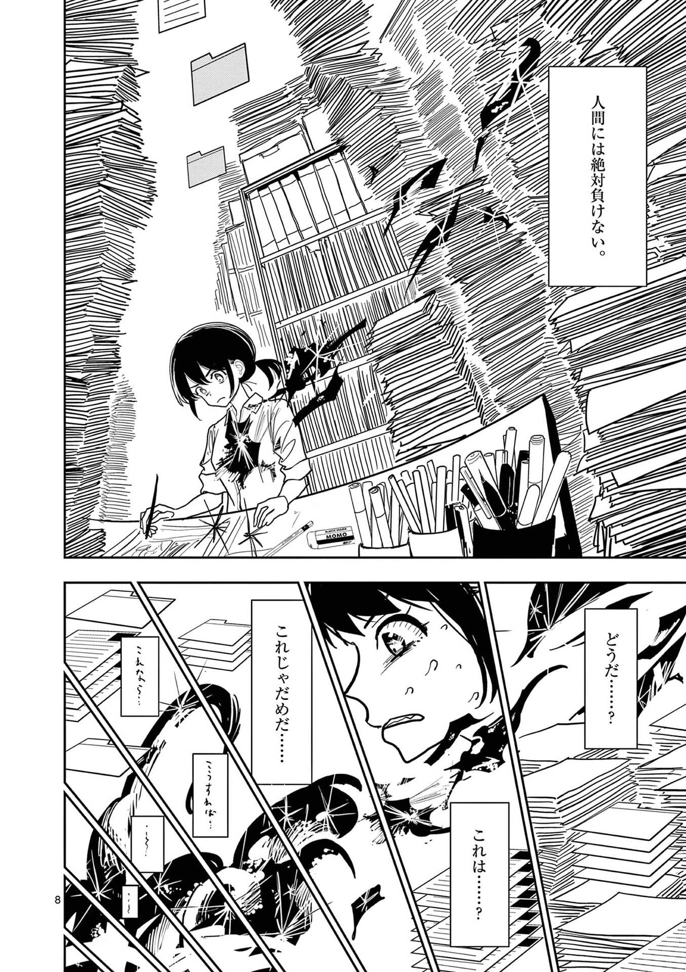 Sono Honoo no Na wa Seiheki Chapter 26 8ページ